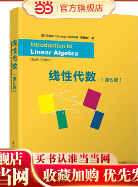 线性代数（第6版） Introduction to Linear Algebra, Sixth Edition [美]Gilbert Strang 清华大学出版社 代数 9787302668077