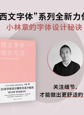 蒙纳字体创意总监小林章30年秘诀