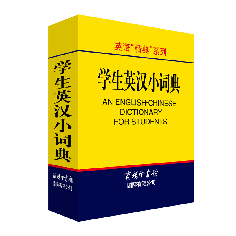 当当网】英汉汉英小词典袖珍本便携迷你口袋书 字典外语学习汉英词典基础英语名言佳句词汇小本中小学生词典与工具书初中