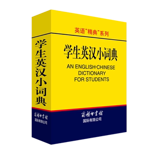 英汉小词典袖珍本便携迷你口袋书 字典外语学习汉英词典基础英语名言佳句词汇小本中小学生词典与工具书初中