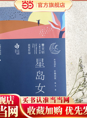 星岛女孩（2022百班千人暑期书单 六年级阅读）