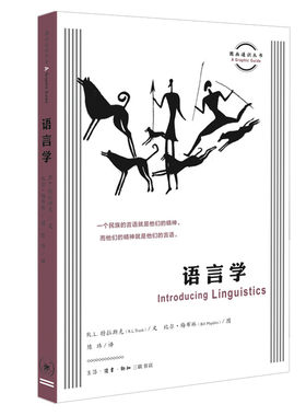 当当网 图画通识丛书：语言学 R.L. 特拉斯克（R.L.Trask） 著，比尔?梅布林 生活读书新知三联书店 正版书籍