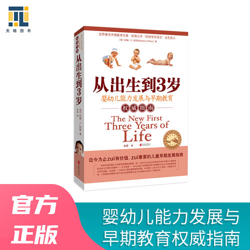 当当网正版书籍出生3岁婴幼儿