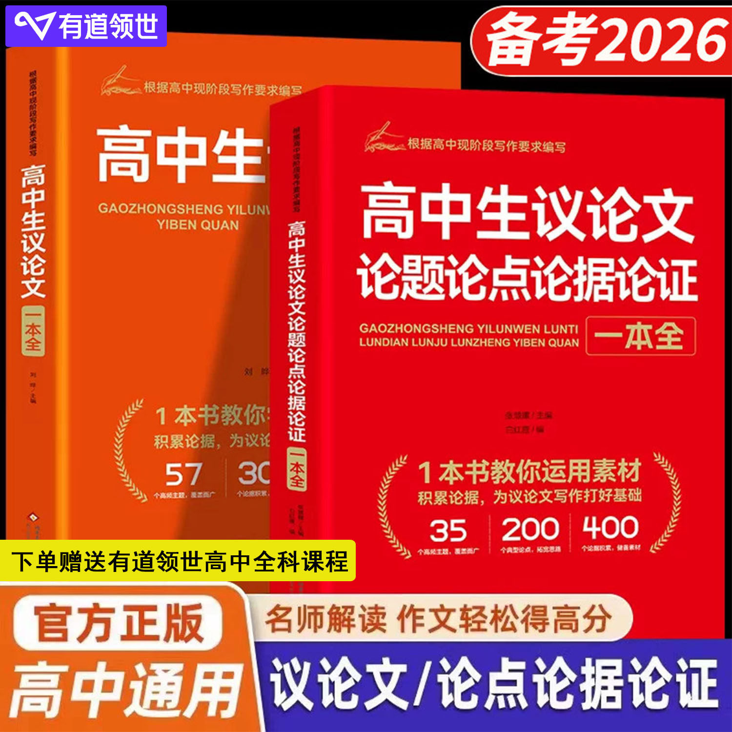 2026高中生议论文论点论据论证一本通作文大全高一高二高三适用写作技巧满分优秀作文范文选书籍高中议论一本全语文素材高考资料书