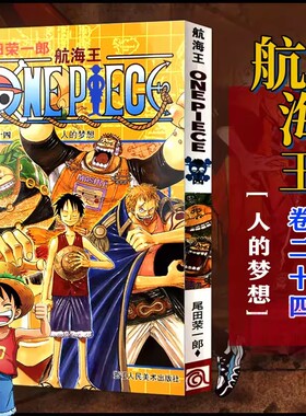 当当网 航海王 卷27 序曲 漫画版文珍藏版 田荣一郎著 海盗王动漫路飞ONE PIEC日本青春热血动漫绘本小说正版书