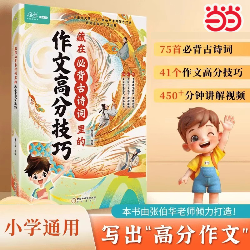 藏在古诗词里的作文高分技巧