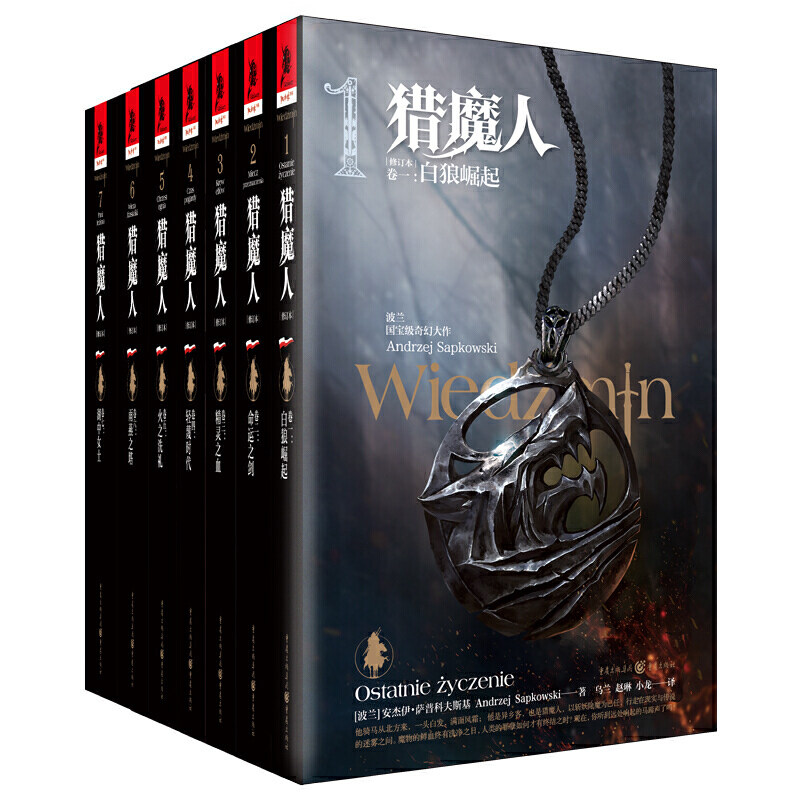 当当网 猎魔人(修订本)套装七册 安杰伊·萨普科夫斯基 横扫全球游戏奖项 狂销五千万套的3A次世代游戏大作《巫师》原作小说正版书