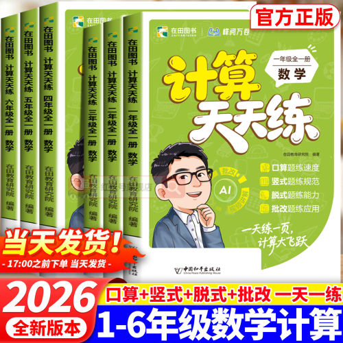 2026新版小学数学计算天天练应用题画出来决胜附加题一二三四五六年级口算竖式应用强化专项训练1-6年级小学生数学培优同步练习册