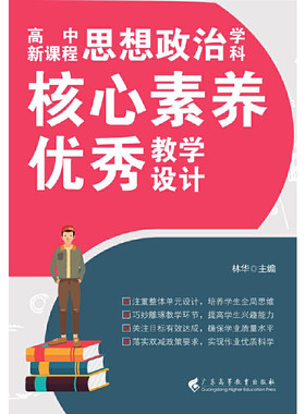 高中思想政治学科核心素养优秀教学设计