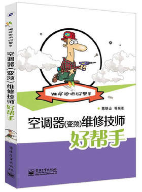 空调器（变频）维修技师好帮手