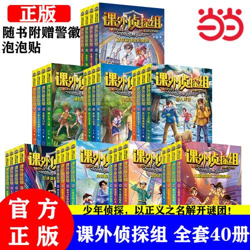课外侦探组1-40册全套漫画书