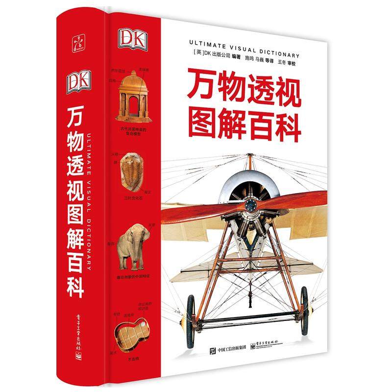 【当当网 正版包邮 童书】 DK万物透视图解百科 2018年新版 孩子的通识教育科学工具书