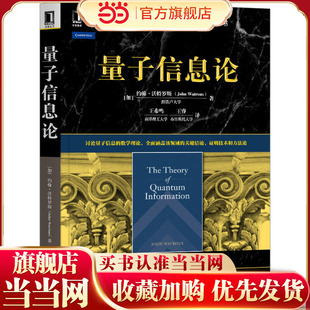 量子信息论