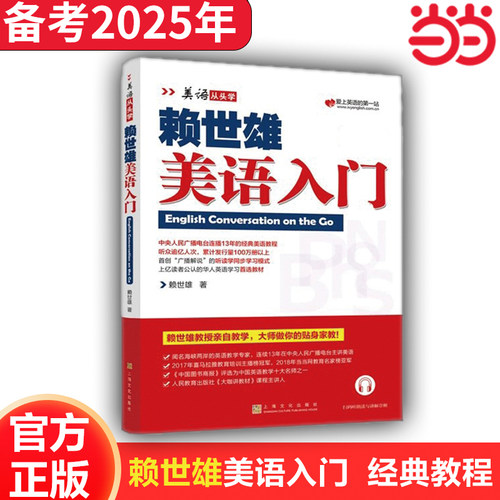 赖世雄美语入门（美语从头学系列）