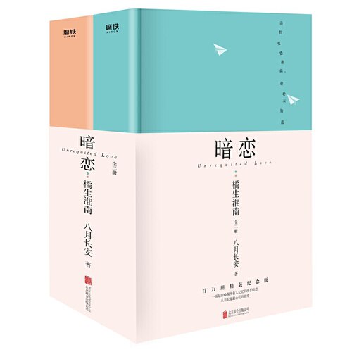 小说暗恋橘生淮南价格 小说暗恋橘生淮南图片 星期三