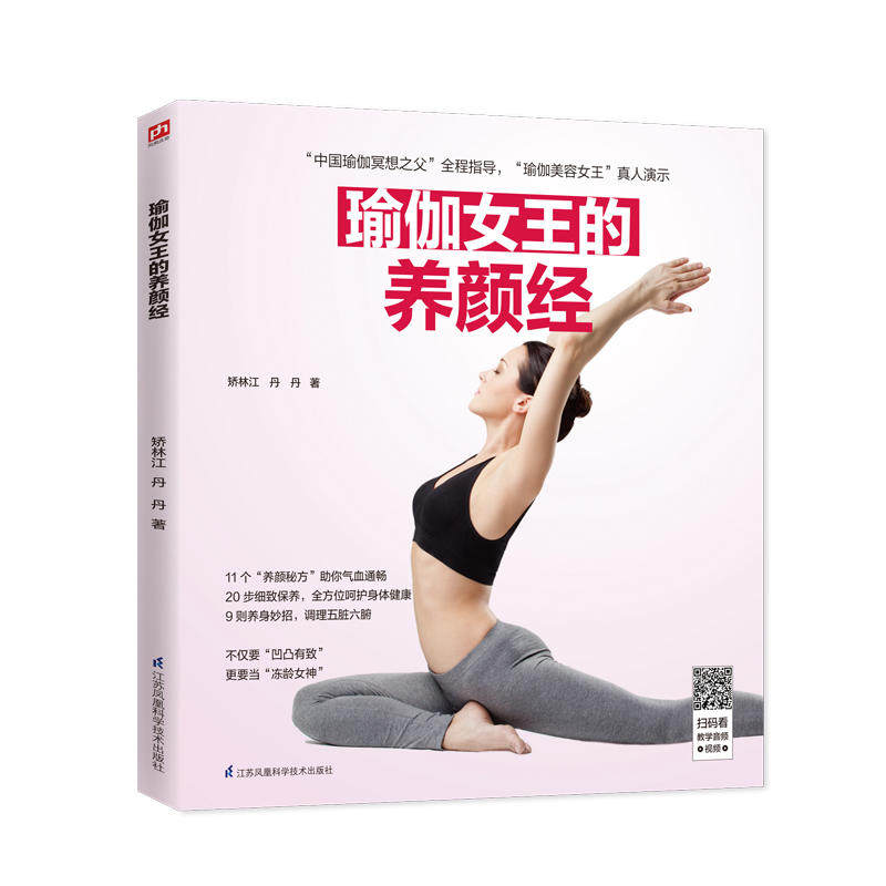 瑜伽女王的养颜经高性价比高么？