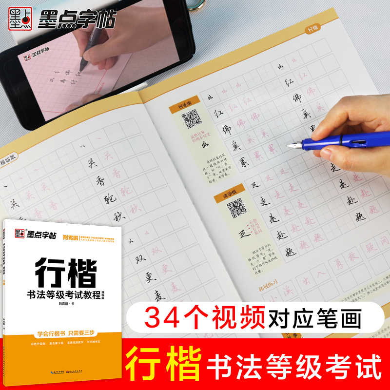 墨点书法等级考试临摹字帖