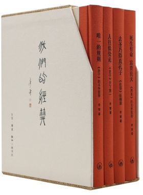当当网 我们的经典 精装（套装 全四册） 李零 生活.读书.新知三联书店 正版书籍