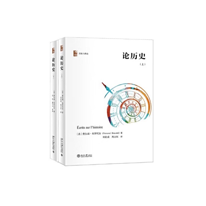 历史年鉴学派历史学思考