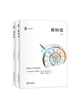 历史年鉴学派历史学思考