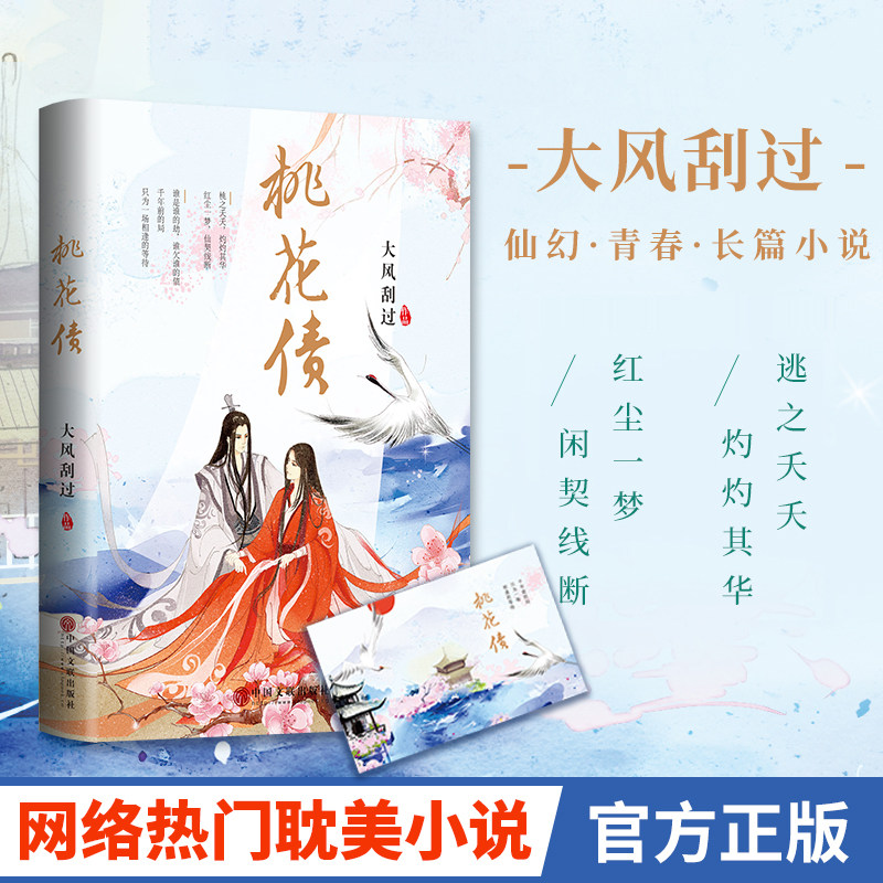 【当当网 正版书籍】桃花债 作家大风刮过著古典爱情纯爱网络文学仙幻玄幻青春小说 中国现当代晋江纯爱,书籍/杂志/报纸,现代/当代文学,淘宝优惠券,粉丝福利购,淘宝优惠卷