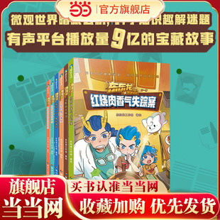 东东龙怪奇侦探团：全6册（当当）
