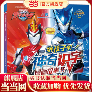 罗布奥特曼 给孩子的神奇识字图画故事书 石化魔兽
