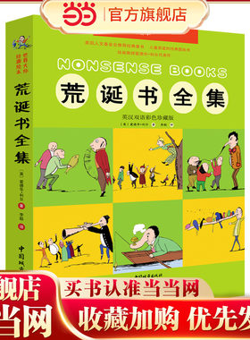 荒诞书全集：英汉双语彩色珍藏版