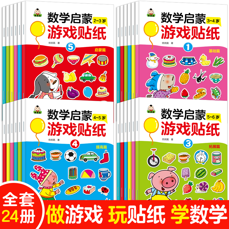 专注力训练果冻贴纸书早教益智