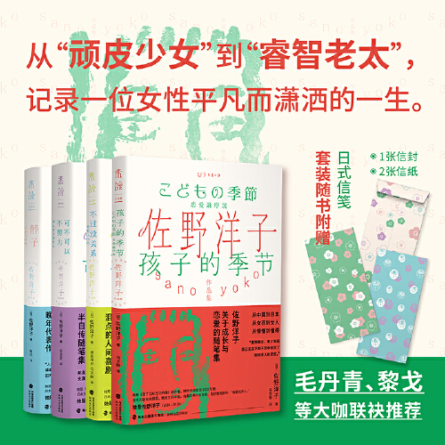 【当当网正版书籍】佐野洋子作品集全4册日本知名女性作家活了100万次的猫作者佐野洋子三部早期随笔集一部晚年代表作