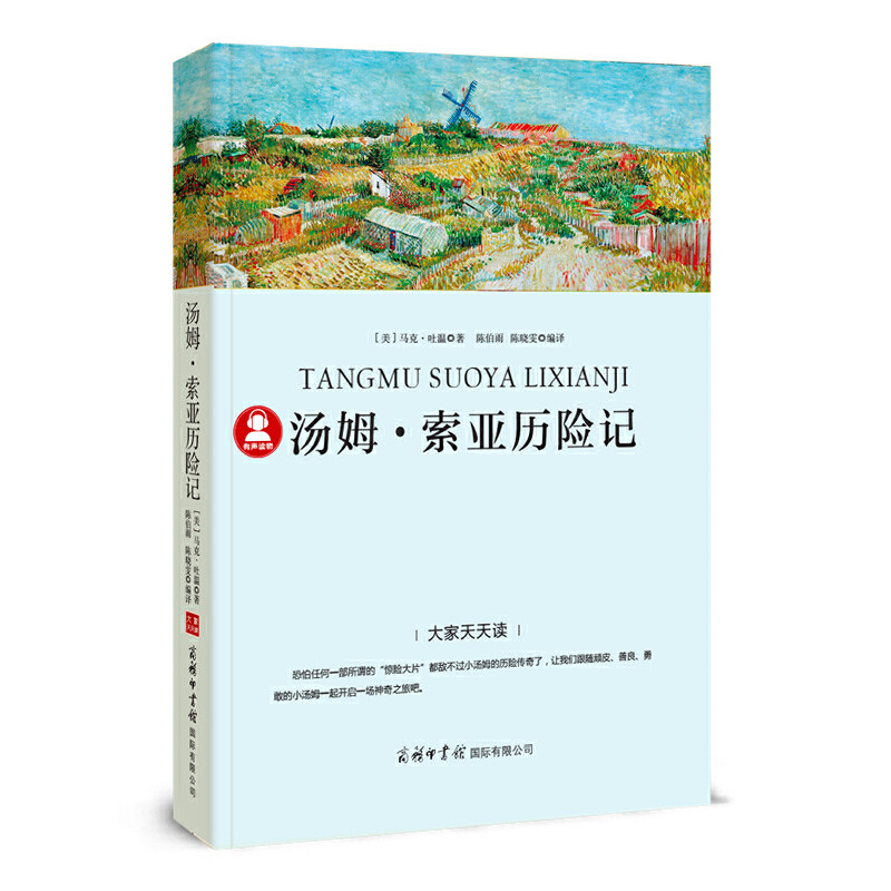 汤姆-索亚历险记-语文名著导读有声版,音频二维码,随手扫,随心听,天天