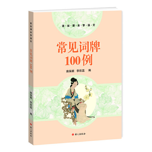 常见词牌100例
