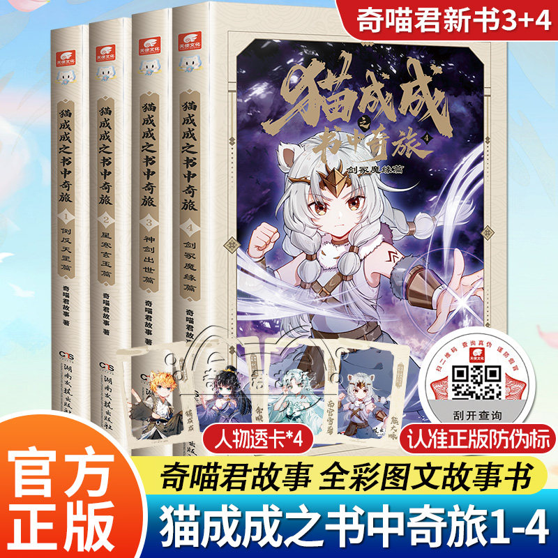 【奇喵君新书】猫成成之书中奇旅