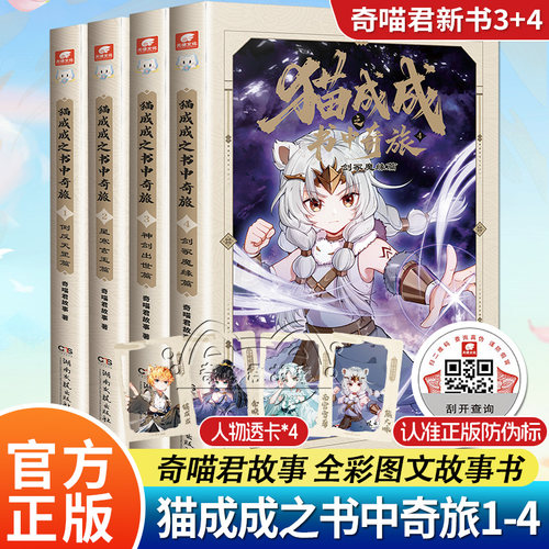 【奇喵君新书】猫成成之书中奇旅