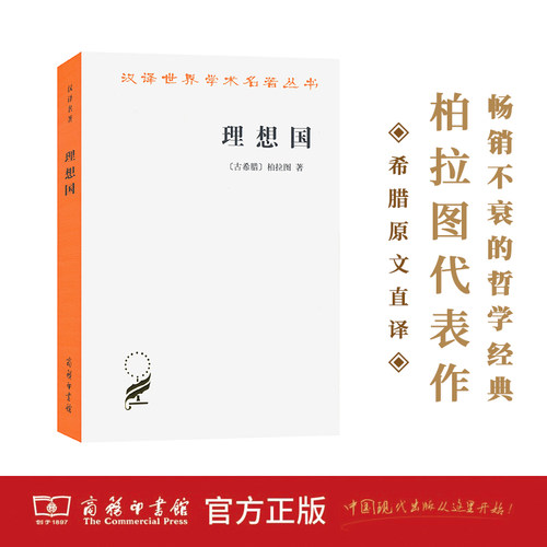 当当网理想国汉译名著本