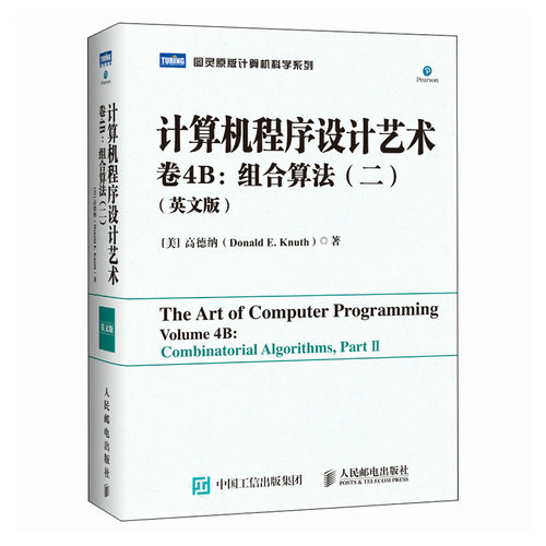 【当当网 正版图书】计算机程序设计艺术 卷4B：组合算法（二）（英文版）编程语言软件开发计算机书籍