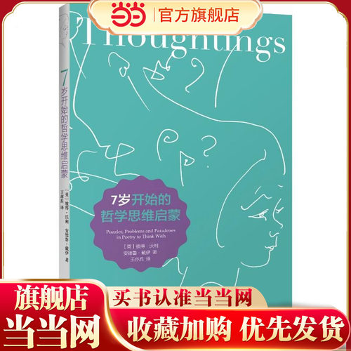 7岁开始的哲学思维启蒙