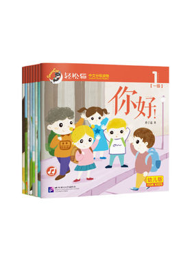 【当当网官方旗舰店】轻松猫—中文分级读物（幼儿版）级（全8册）