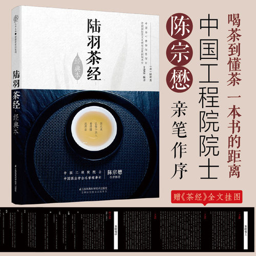 当当网 陆羽茶经 经典本 汉竹 王建荣 茶类书籍知识大全 茶道入门茶之书茶文化茶艺书籍 中华评茶员 正版书籍