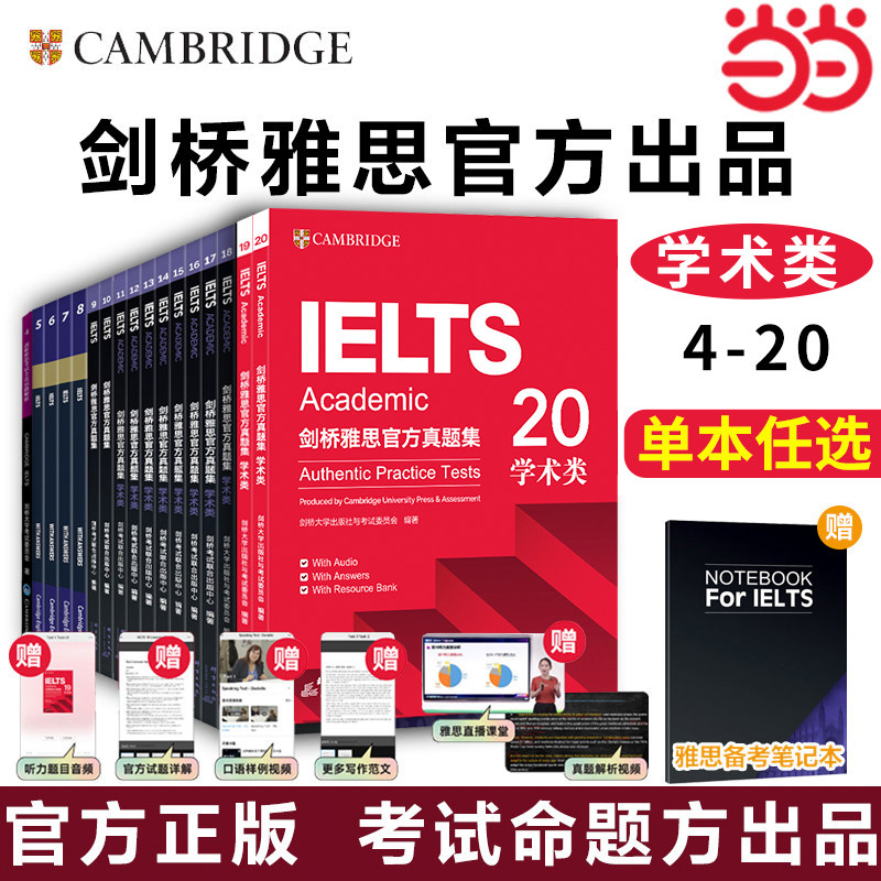 当当网】新东方剑桥雅思官方真题集4-20全套 剑雅真题集精讲学术类培训类 剑桥雅思考试学术类真题剑20剑19 2026年IELTS考试图书