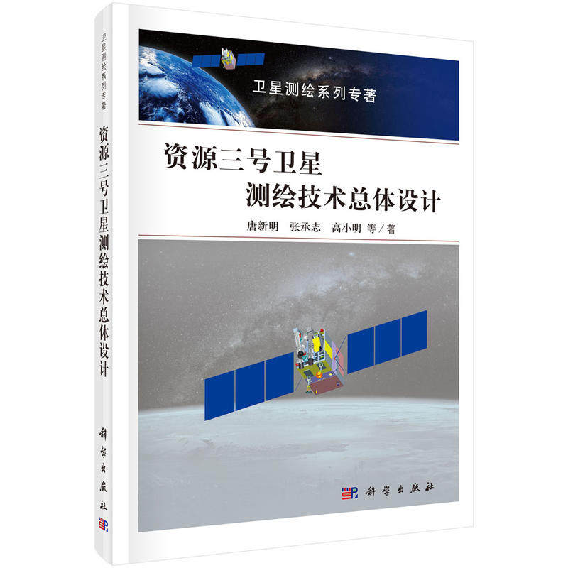 资源三号卫星测绘技术总体设计属于什么档次？