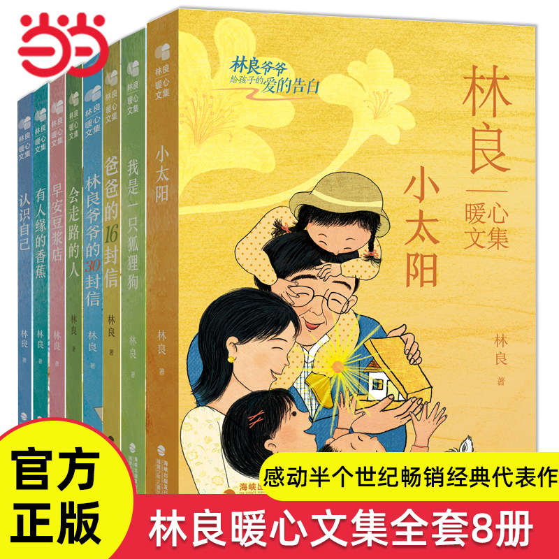 林良暖心文集全套8册畅销经典
