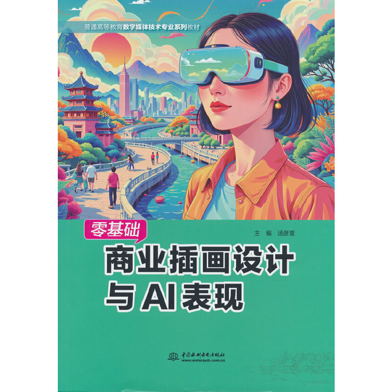 零基础商业插画设计与AI表现