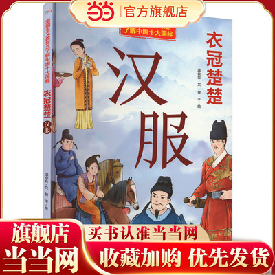 爱国主义教育之了解中国十大国粹：衣冠楚楚 汉服