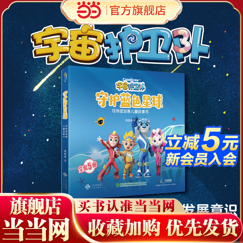 宇宙护卫队:守护蓝色星球（画质精美，寓教于乐，剧情合理，兼有趣味性和科普性）