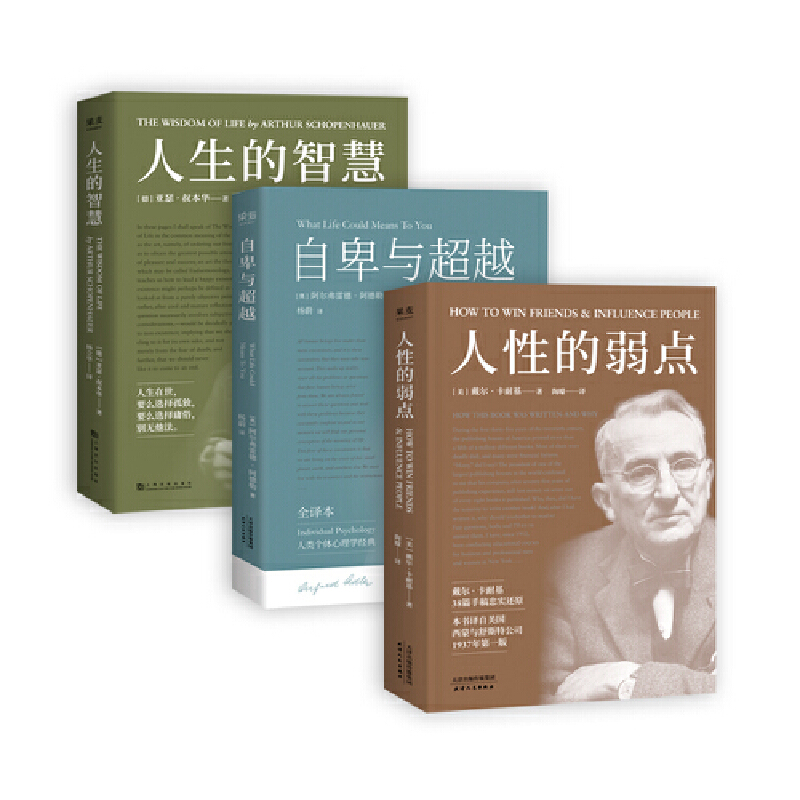 果麦经典：人性的弱点+人生的智慧+自卑与超越怎么样,好用不?