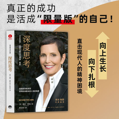深度思考 莫琳·希凯 打破标签、破局、焦虑、领导力、自我觉醒、职业转型、个人成长、卓越人生
