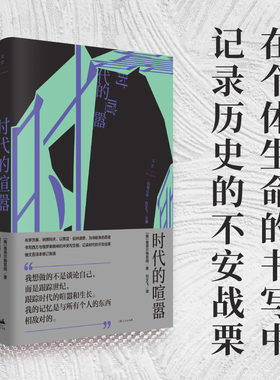 当当网 时代的喧嚣 曼德尔施塔姆 上海人民出版社 正版书籍