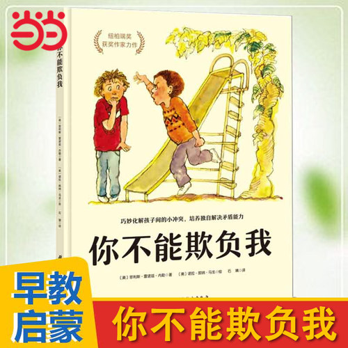 你不能欺负我精装硬壳