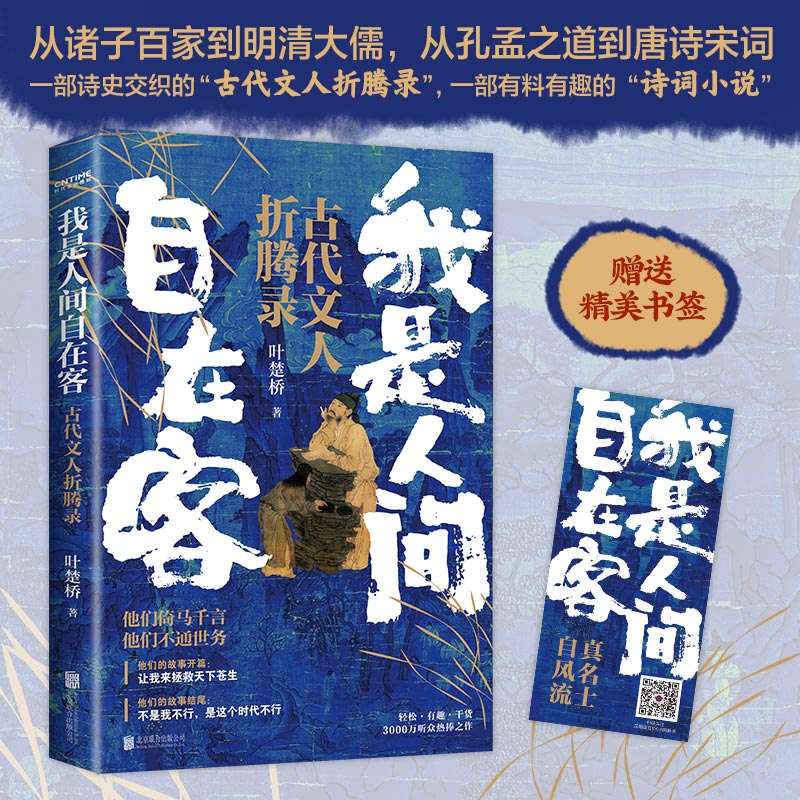 当当网精美书签人间自在客他们